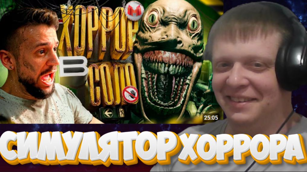 Нестрашный Хоррор 😅 (Hellmart) - Реакция Кельта