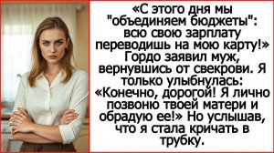 Аудио рассказы. С этого дня всю свою зарплату переводишь на мою карту! Гордо заявил муж.