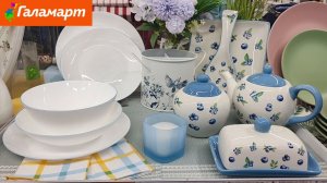 Новая посуда в магазине Галамарт (май 2026)