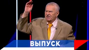 Жириновский: 2040-ой год будет тяжёлым...!