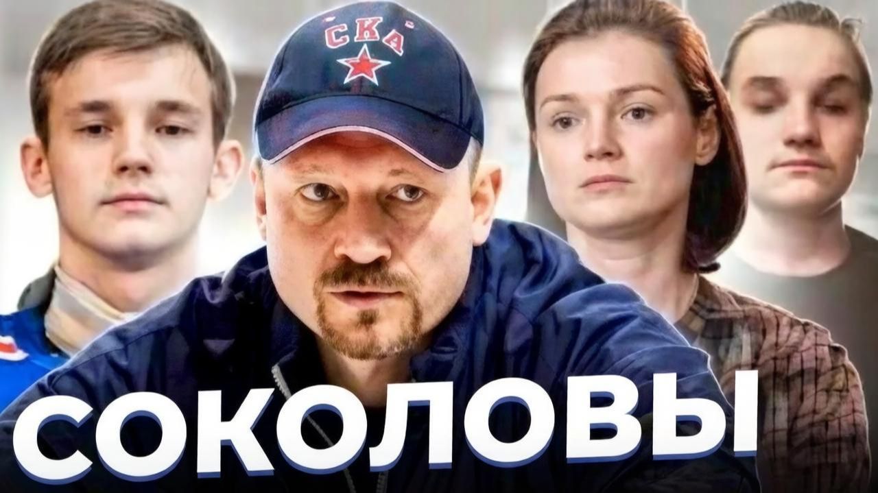 Саргассово море любви. Максим СОКОЛОВ и его семья