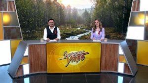 Свердловское утро от 05.05.2026