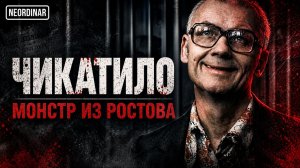53 ЖЕРТВЫ ЧИКАТИЛО. Полная хронология Ростовского монстра