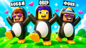 МЫ СТАЛИ ГУГУ ГАГА ПИНГВИНАМИ В ROBLOX