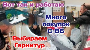 Готовимся к ремонту/Классные покупки с ВБ/Вот так и работаю  Часть 2