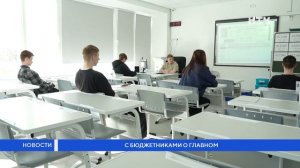 С бюджетниками о главном