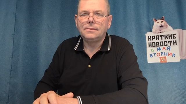 КРАТКИЕ НОВОСТИ 📰 5 МАЯ 👍 смотреть онлайн