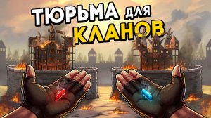 Мы ЗАПЕРЛИ КЛАНЫ и ЗАСТАВИЛИ их ВЫБИРАТЬ в Раст/Rust - ДВУШКА В СПИНУ