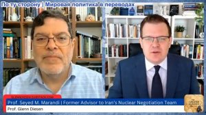 Гленн Дизен - Сейед М. Маранди: Возвращение к тотальной войне — что будет дальше