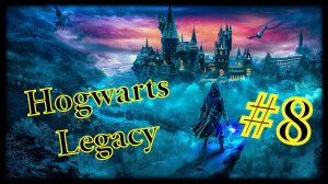 Hogwarts Legacy #8 Зал картографии.......