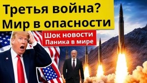 Начнётся ли Третья мировая война Реакция России и Китая