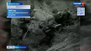 Доброе утро , Севастополь! События 5 мая
