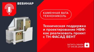 Техническая поддержка и проектирование НВФ: как реализовать проект с ТН-ФАСАД ВЕНТ