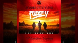 SDS Саня Дым - За родину