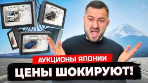 ЧТО РЕАЛЬНО КУПИТЬ НА АУКЦИОНАХ ЯПОНИИ? | Смотрим доступные авто