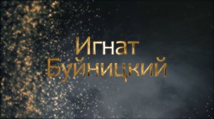 Отец белорусского театра ИГНАТ БУЙНИЦКИЙ: что побудило мелкого шляхтича в 45 лет стать артистом?