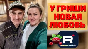 Деревенский дневник _Новая любовь Гриши _Обзор _Леля Побируха _Ольга Быкова