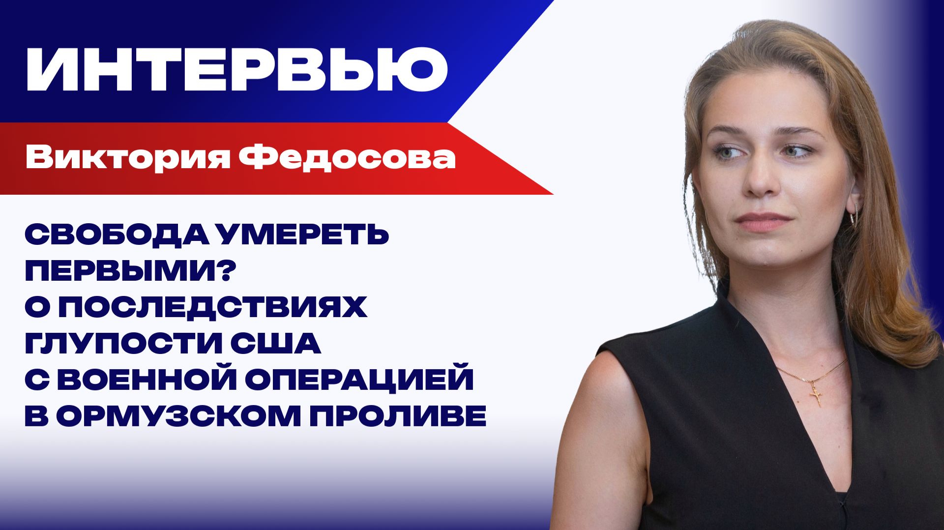 Будет ли праздничное перемирие и как Россия может ответить на провокации Украины к 9 Мая - Федосова