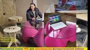 Чпу фрезер для футуристической мебели. Отзыв о ЧПУ DeKart 1530