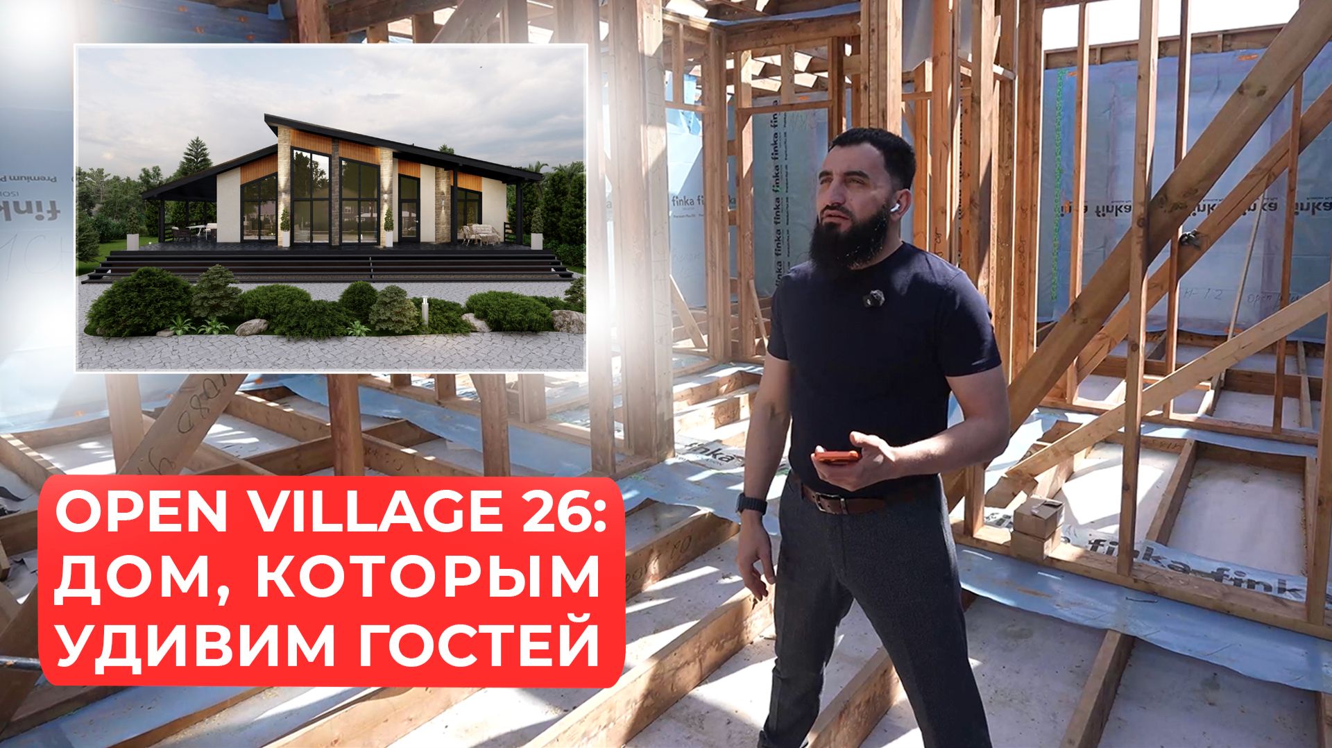 Строим дом на Open Village 26. Обзор проекта от SKN-DOM