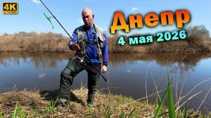 Весенняя рыбалка на Днепре: крупные приманки работают!