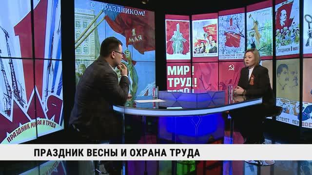 Праздник весны и охраны труда / Наталья Мартыненко