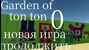 Полная версия вышла... /Garden of TonTon 0 full/ 😱😱😱