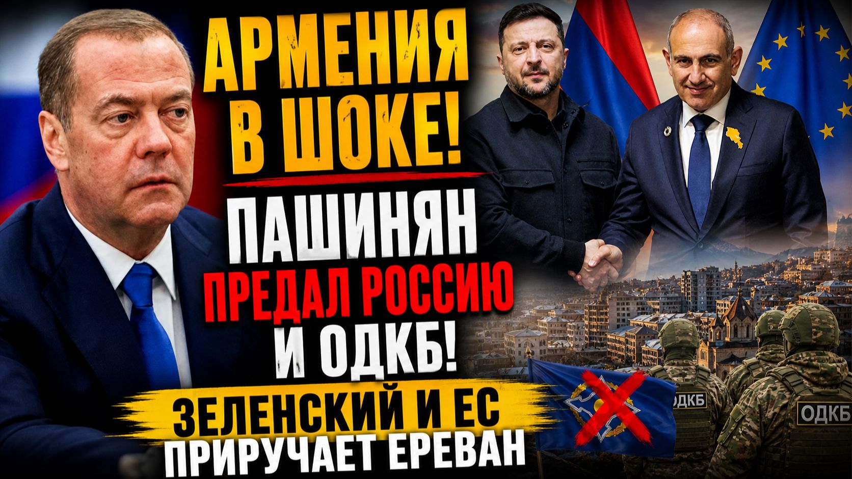 Пашинян предал Россию и армян что значат его демарш в адрес России смотреть онлайн