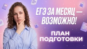 Месяц до ЕГЭ по русскому: перестань паниковать и делай это