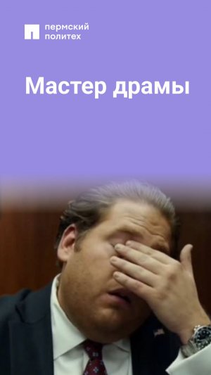 Отвел подозрения