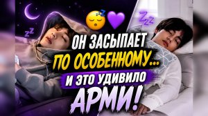 😴💤 Тэхён рассказал как засыпает… и это делают не все!
