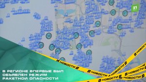 В регионе впервые был объявлен режим ракетной опасности.