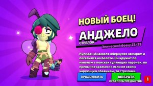 Выпал Анджело в бравл старс с легендарного предмета😁🩷