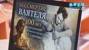 «Бессмертие ваятеля» . В библиотеке прошло мероприятие, посвященное 100 –летию  А.Г. Сергеева