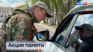 Акция памяти