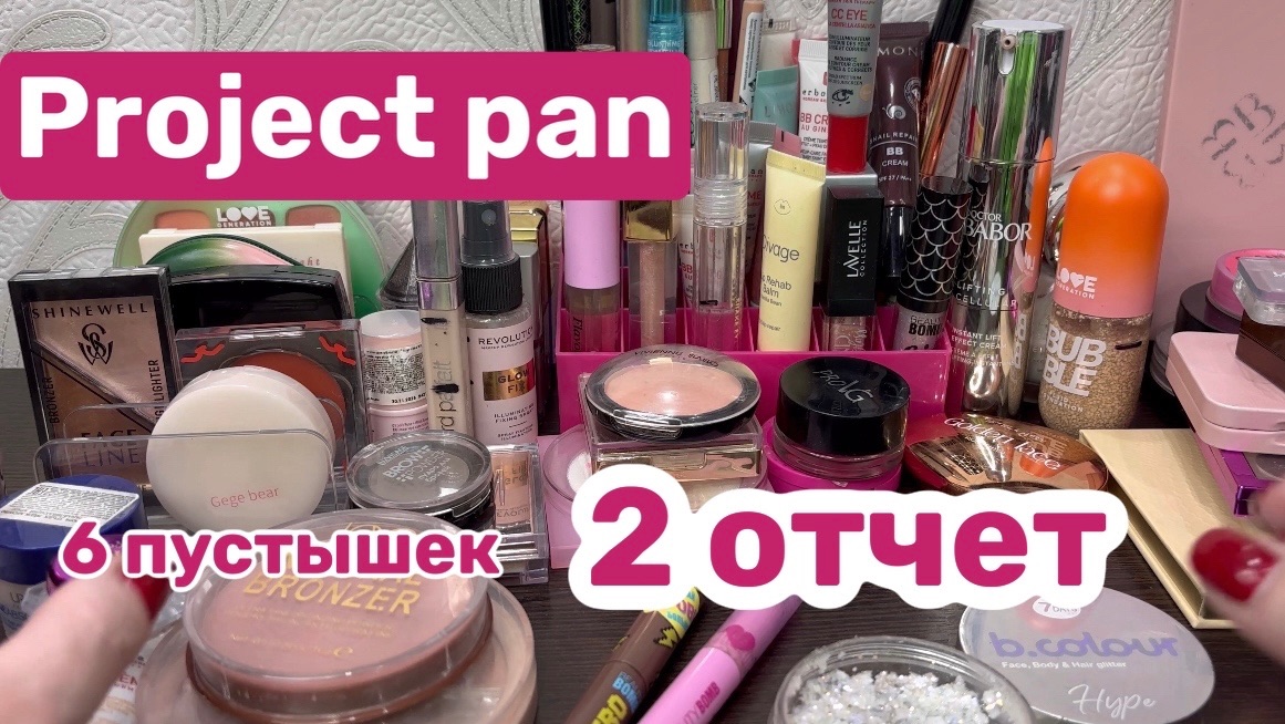 ❤️Проджект Пен. 2 отчет. Project pan 🫶