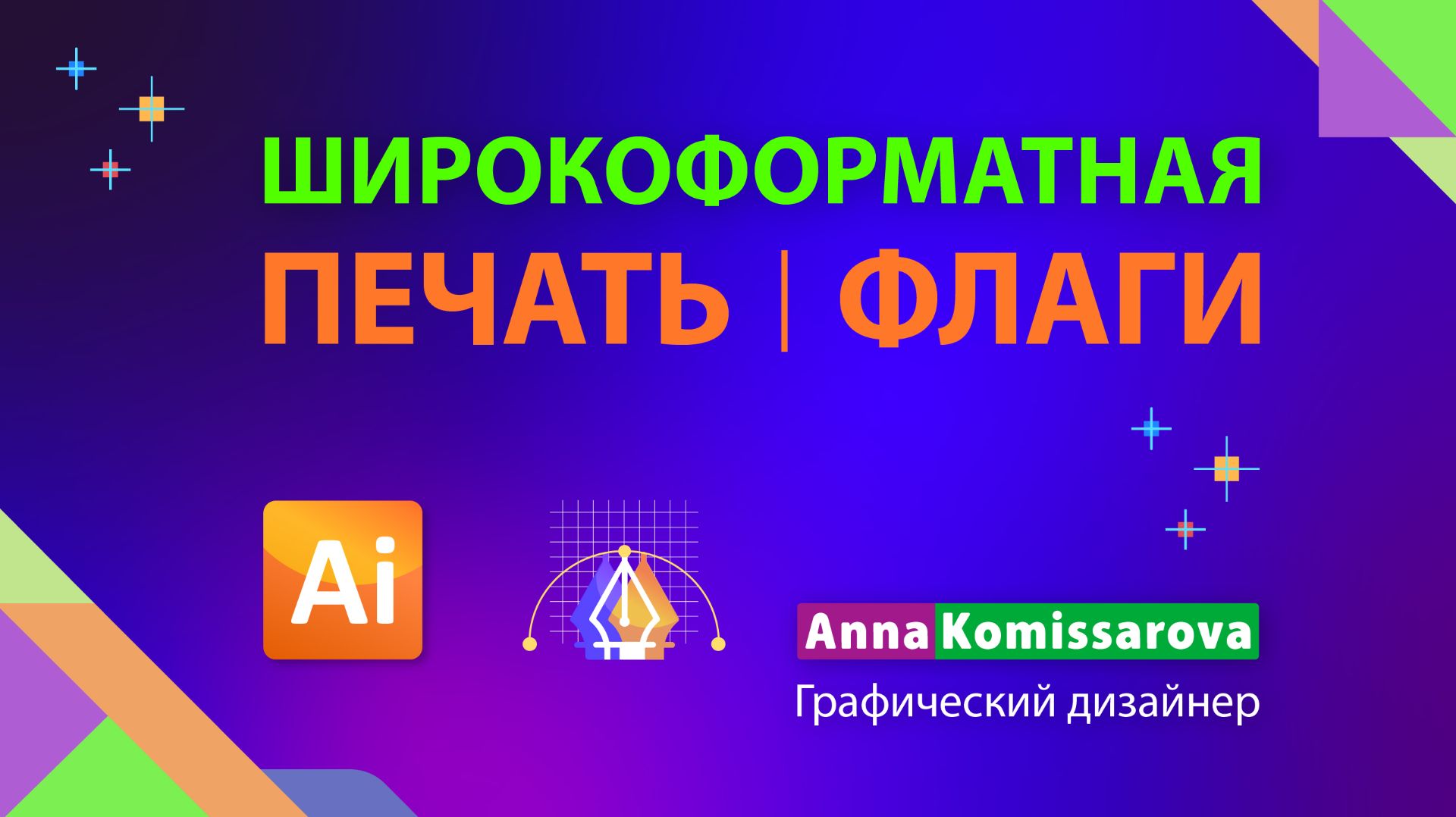 Широкоформатная печать Флаг смотреть онлайн
