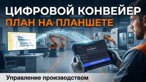 Как передать план из 1С прямо на станок? Обзор «Цифрового конвейера»