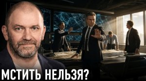 Месть или победа; главный выбор войны — Александр Казаков