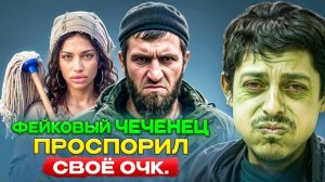 Чеченец-смотритель интим-салона вымогает деньги. Я прикинулся пьяной жертвой