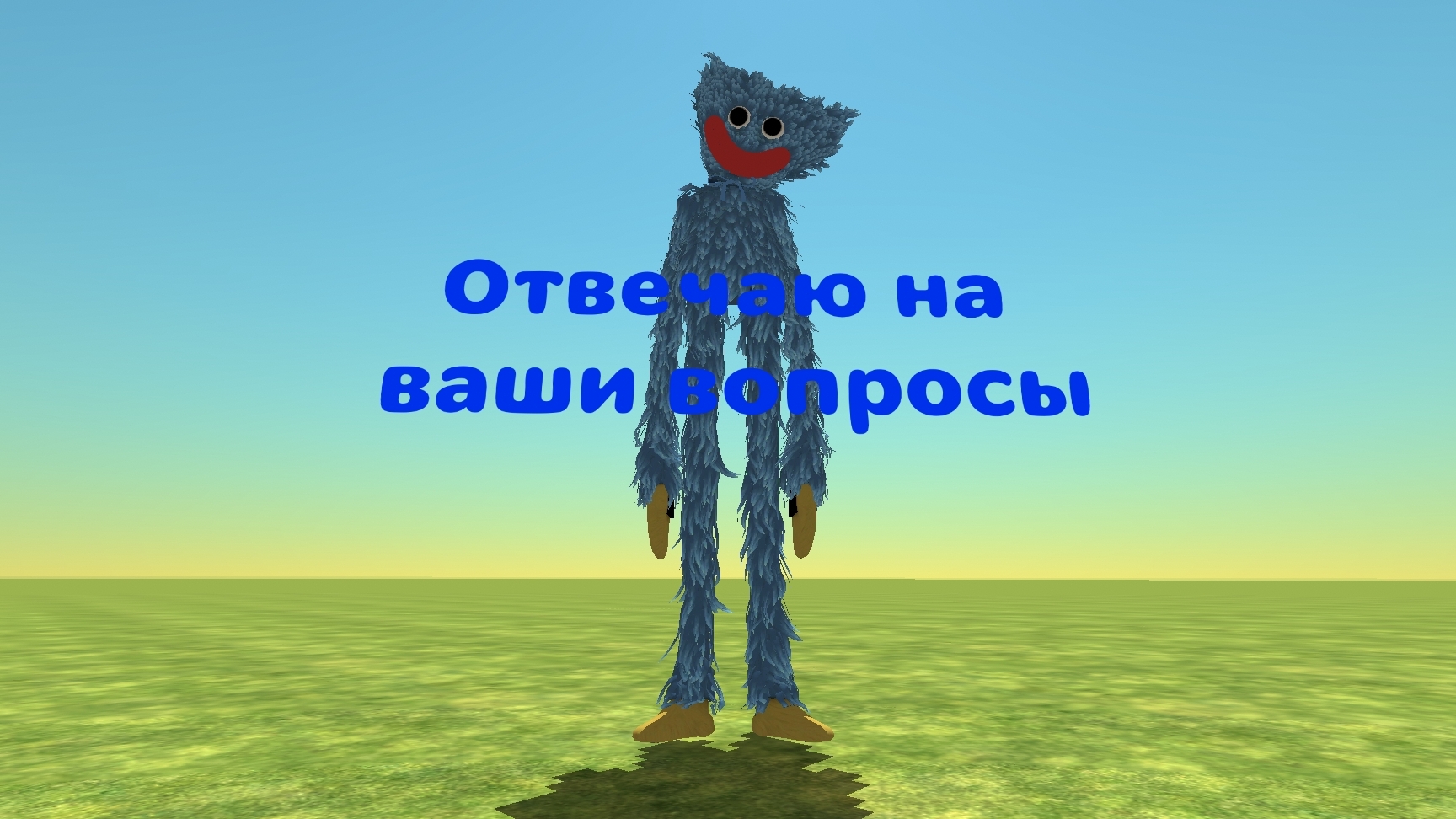 Отвечаю на ваши вопросы