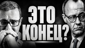 ЭТО КОНЕЦ МЕРЦ ИЗМЕНИТ ВСЕ