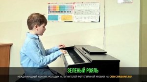 В.Гиллок «Кастаньеты», Й. Бенда «Сонатина». Якушев Даниил – «ЗЕЛЁНЫЙ РОЯЛЬ»
