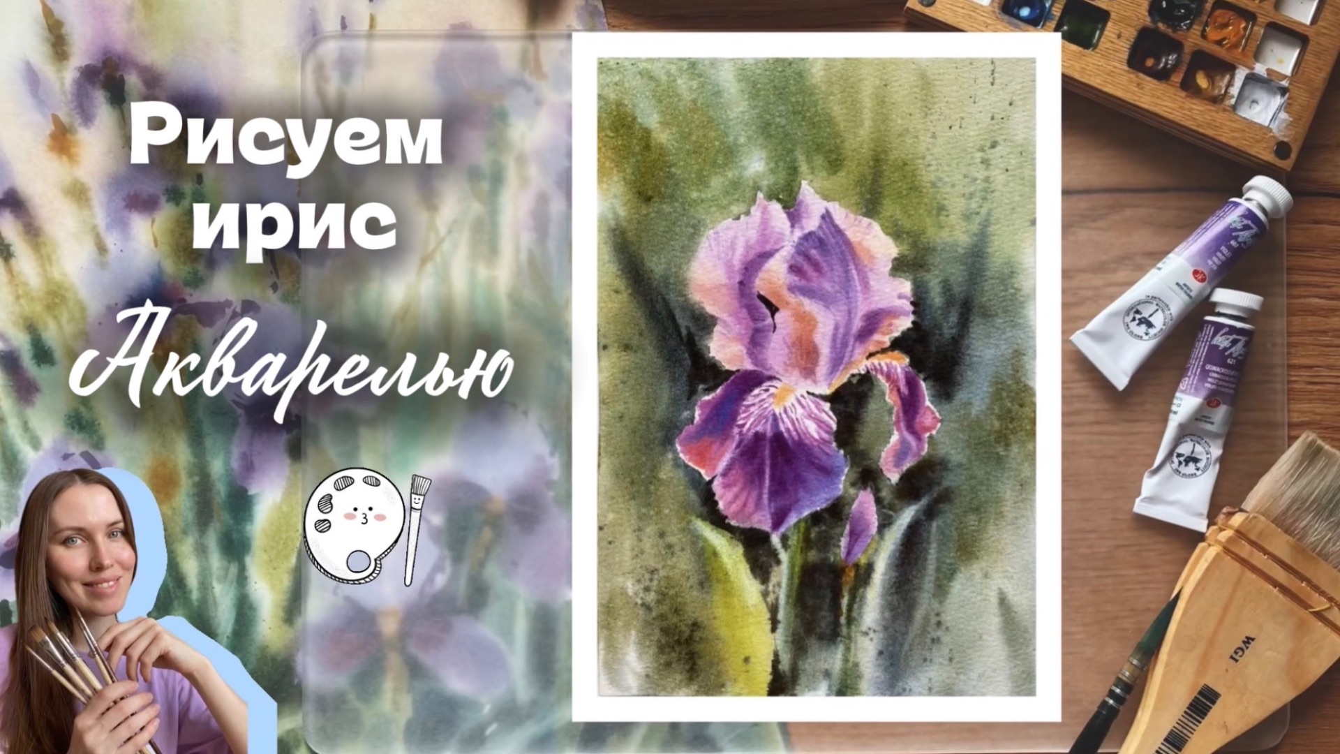 Рисуем ирис акварелью. Цветы акварелью. смотреть онлайн