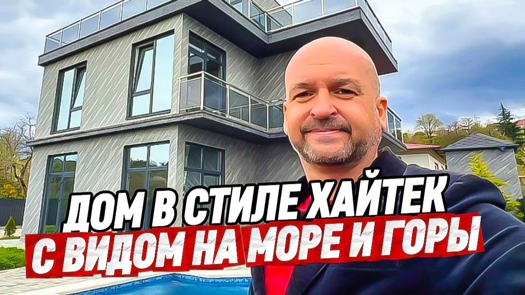 Дом в Сочи с видом на море и горы