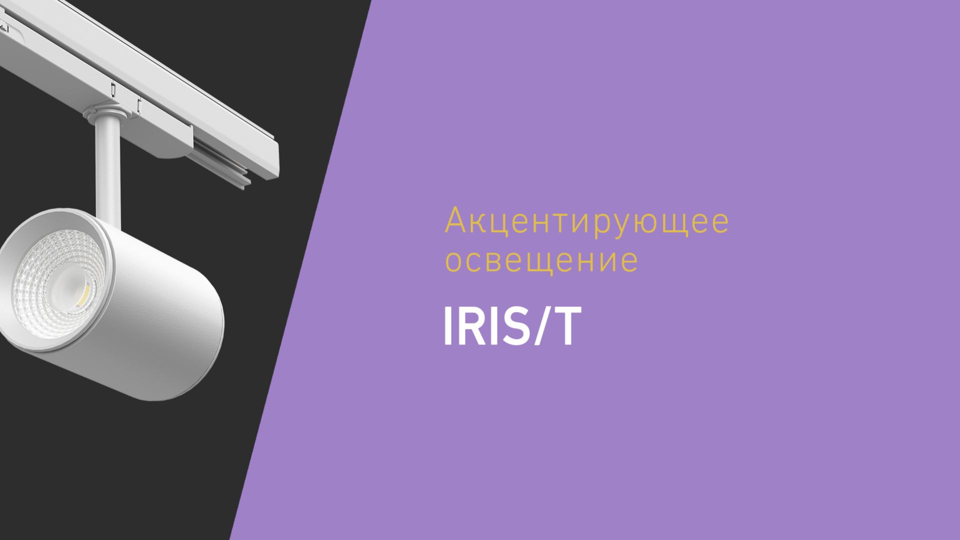 IRIS