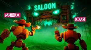 Far Far West ♦ МЫ В ШОКЕ! Наслали на себя ПРОКЛЯТЬЕ и ЯДЕРНЫЙ ВЗРЫВ!