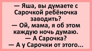Вы думаете ребеночка заводить? Я об этом каждую ночь думаю... | Анекдоты смешные | Юмор