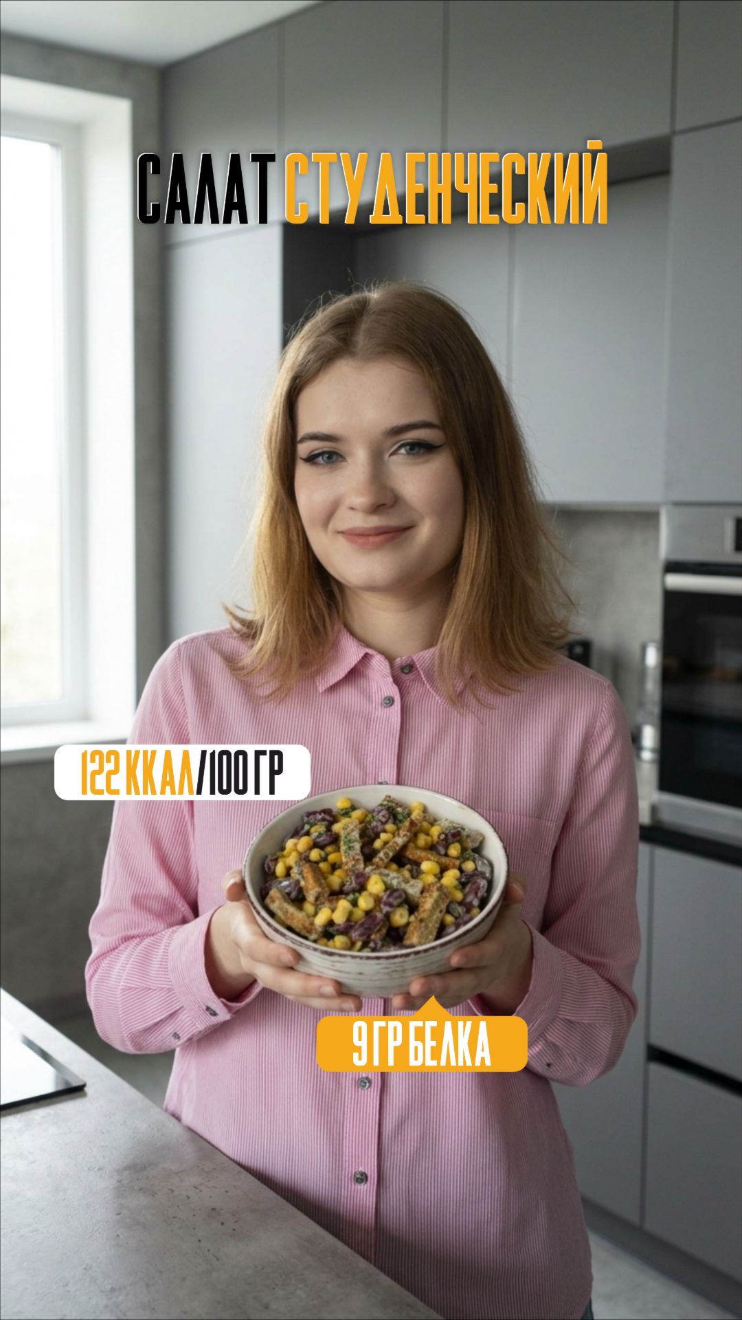 Салат студенческий