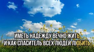 Любовь Христа безмерно велика _ Христианская песня _ Slovo Davida